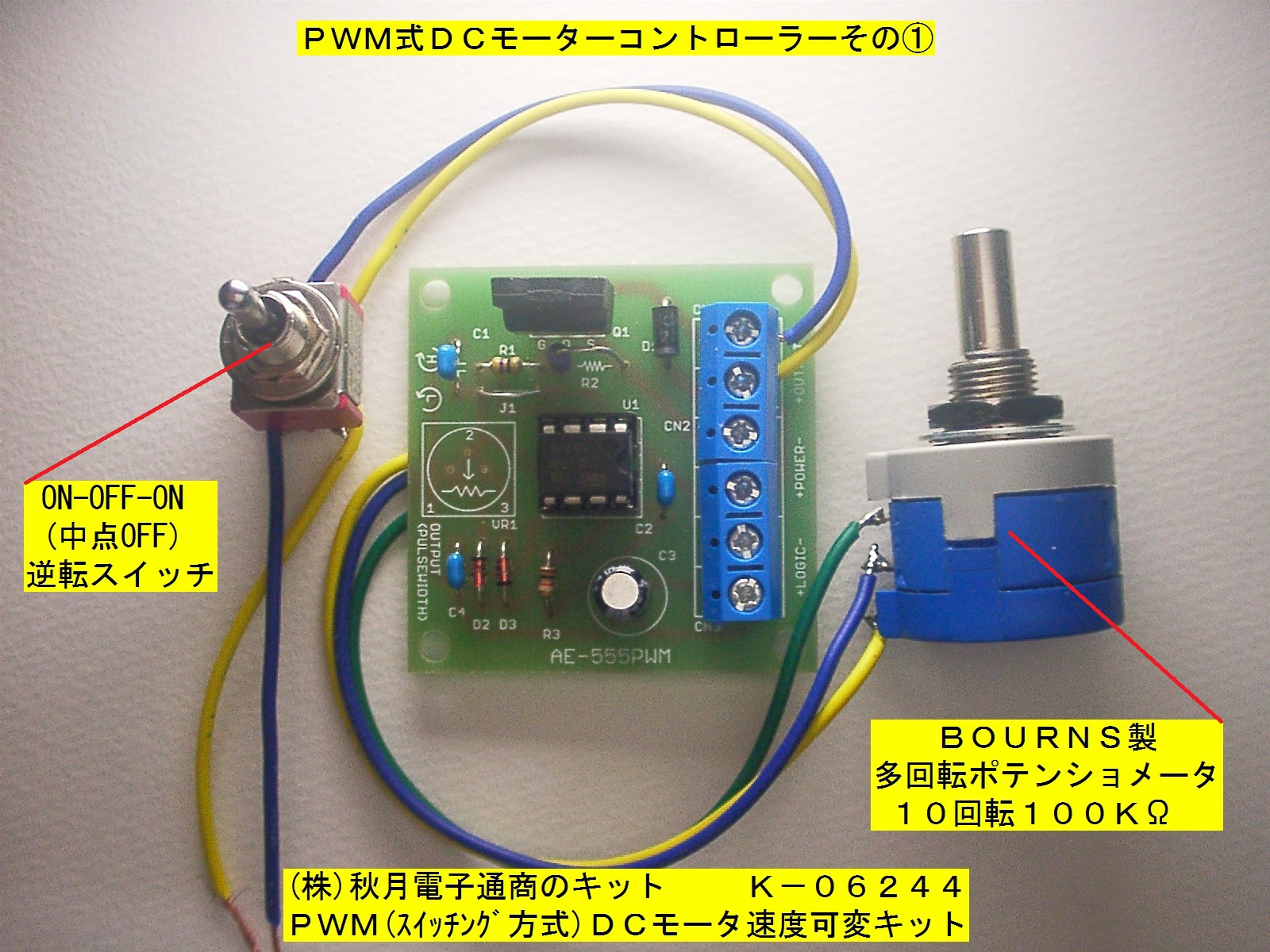 100以上 スピードコントローラー 自作 秋月 1346 スピードコントローラー 自作 秋月