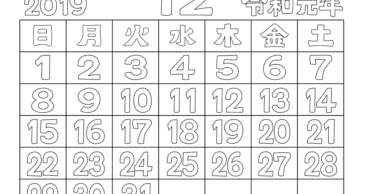 優れた 2020年2月カレンダー 塗り絵 - ジャジャトメガ