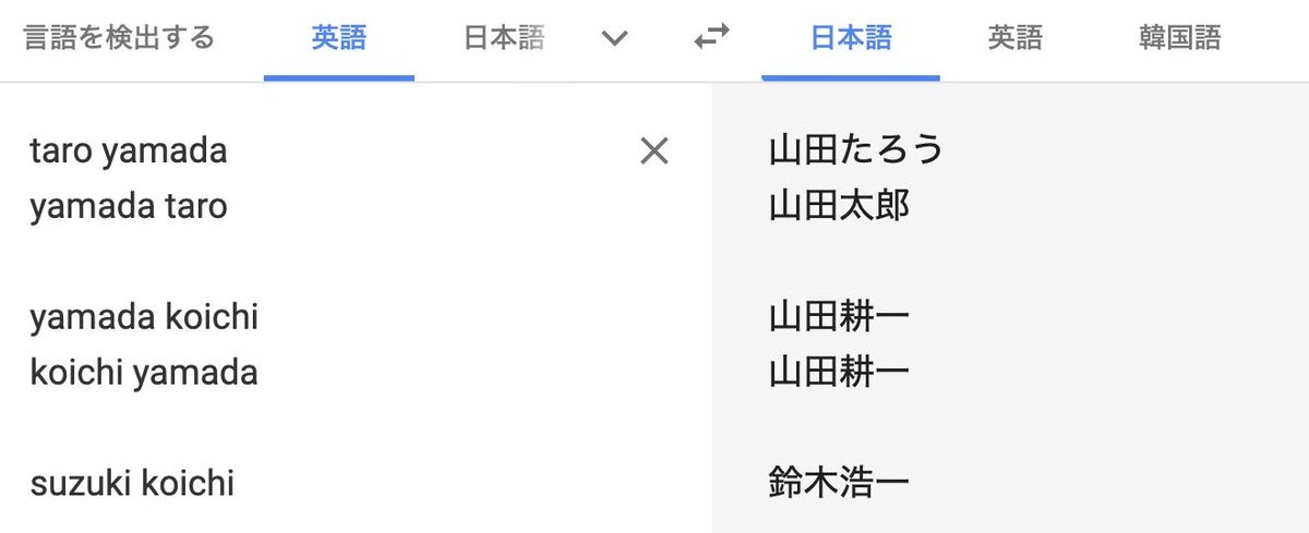 英語 名前 漢字 変換