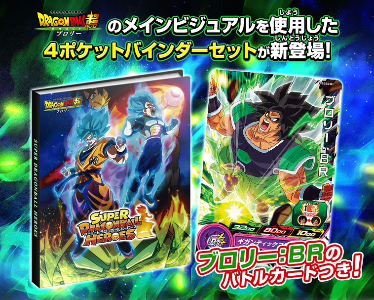 クール ドラゴンボール ヒーローズ ブロリー デッキ 無料ダウンロード画像