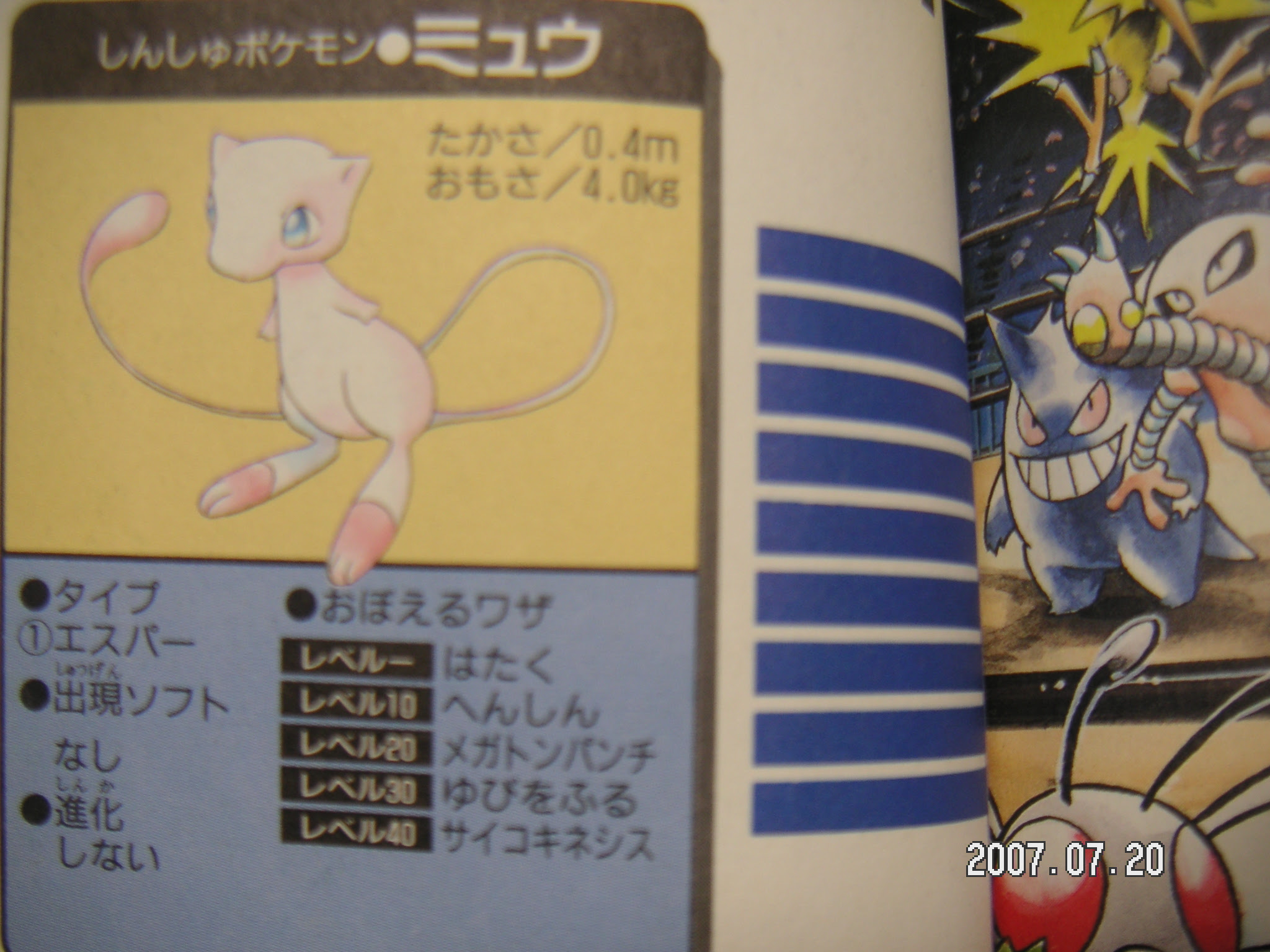 ポケモン 赤 裏技 世界漫画の物語