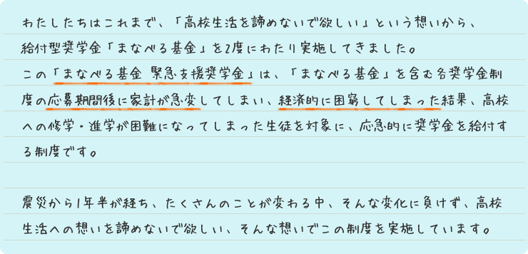 25 奨学 金 家庭 事情 情報