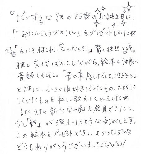 彼氏 初めての誕生日 メッセージ