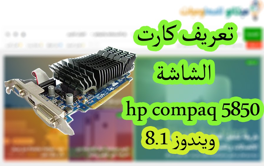 تعريف كارت شاشه Hp Elilt 8000 ويندوز 7 بت 32 - Hp Compaq ...