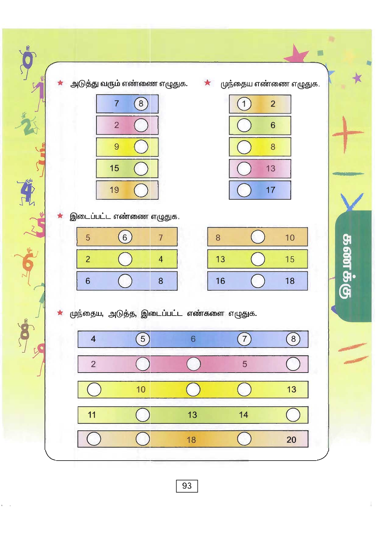 1st grade tamil worksheets for grade 1 9 tamil year 1