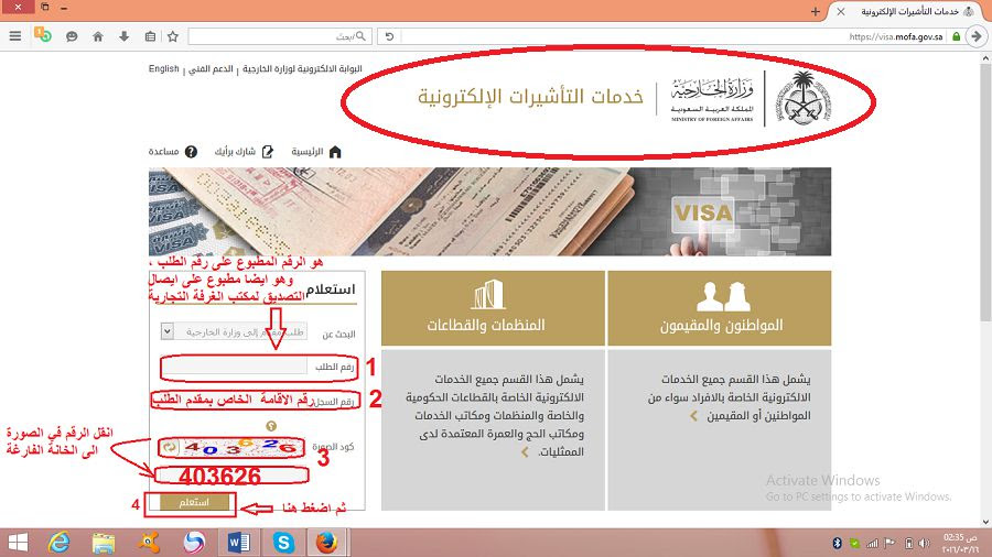 الاستعلام عن تاشيرة الزيارة2