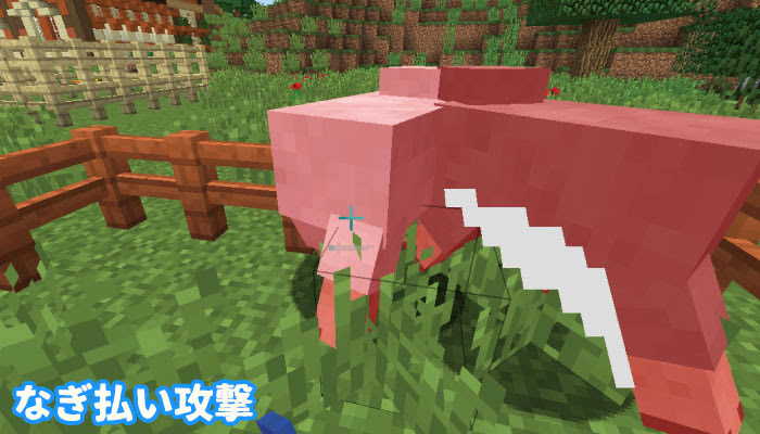 最新 マイクラ なぎ払い やり方 スマホ Minecraftの最高のアイデア