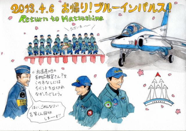 ディズニー画像のすべて 元のかっこいい ブルー インパルス イラスト