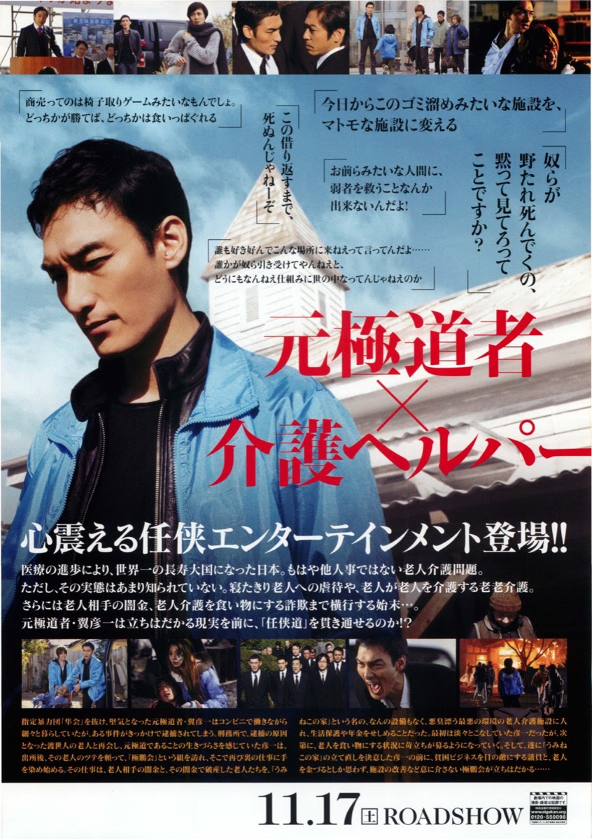100以上 任侠 ヘルパー 劇場 版 3459