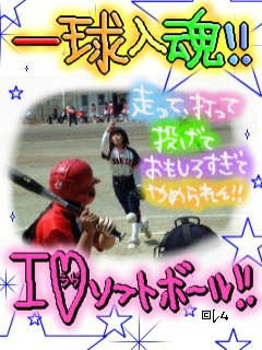ソフトボール名言画像 ソフトボール名言画像