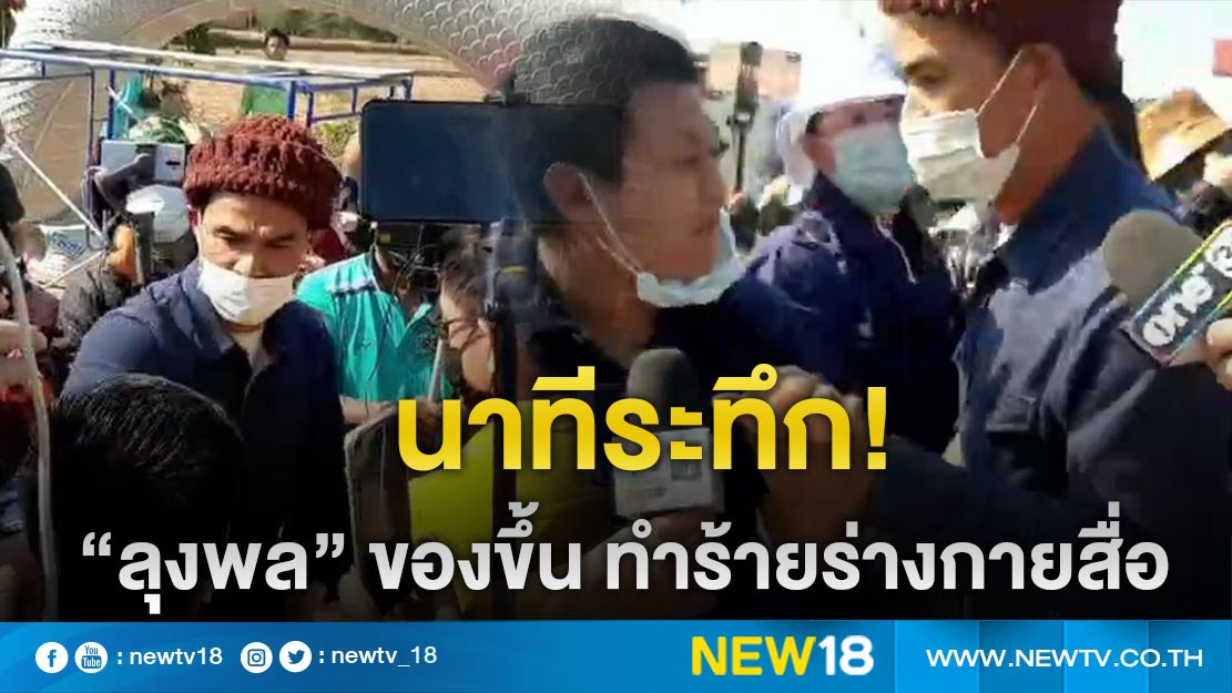 ในบรรดาตัวละครที่ถูกปั้นขึ้นบนพื้นที่ข่าวกึ่งเรียลลิตี้เรื่องนี้ 'ลุงพล' หรือ ไชย์พล วิภา ลุงเขยของชมพู่ นับว่ามีความโดดเด่น. à¸™à¸²à¸— à¸£à¸°à¸— à¸ à¸¥ à¸‡à¸žà¸¥ à¸‚à¸­à¸‡à¸‚ à¸™ à¸—à¸³à¸£ à¸²à¸¢à¸£ à¸²à¸‡à¸à¸²à¸¢à¸ª à¸­ à¸„à¸¥ à¸›