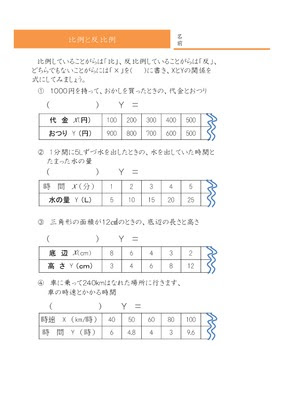 上小6 算数比例 最高のぬりえ