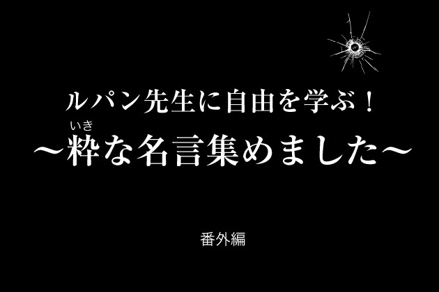ユニークかっこいい 次元 大介 名言 無料の日本イラスト