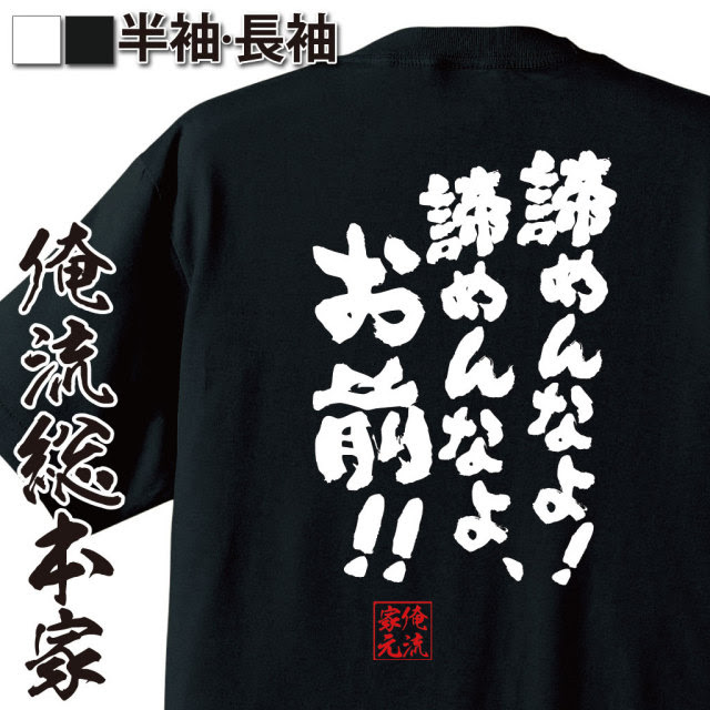 最高のコレクション 諦めんなよ 諦めんなよ英語