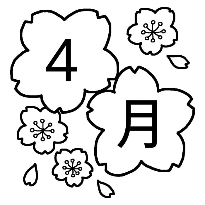 美しい花の画像 無料ダウンロード４月 イラスト