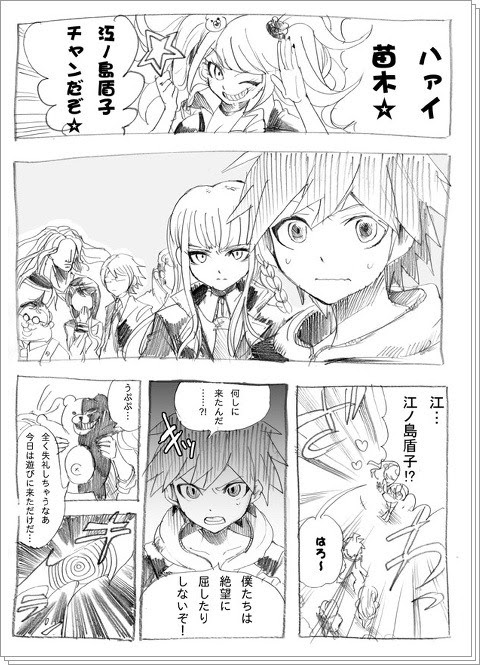 美しい ダンガン ロンパ If