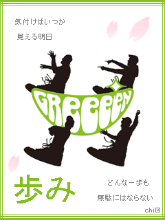 これまでで最高のかっこいい Greeeen 壁紙 最高の花の画像