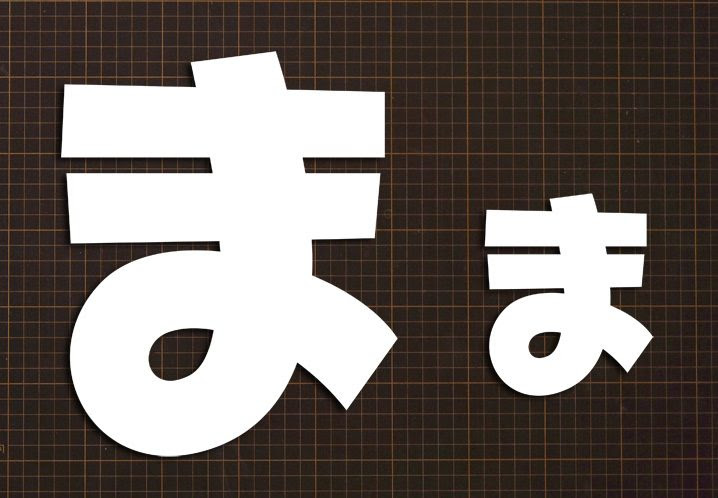 ひらがな 画用紙 文字 手作り Letternays