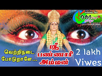 <img src="Bannari amman song..(vetri nadai pottu vara pannari.jpg" alt="Bannari amman song..(vetri nadai pottu vara pannari">