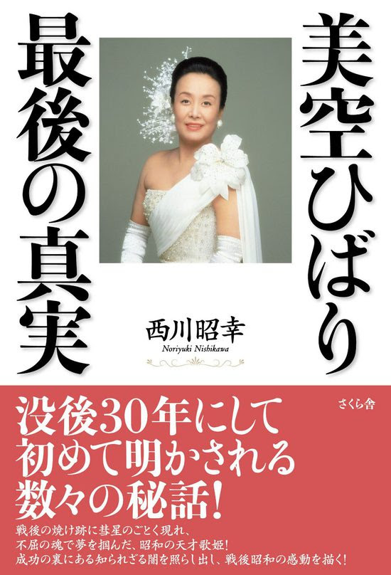 75 美空 ひばり 名言 インスピレーションを与える名言