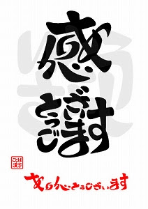 最も人気のある かっこいい ありがとう 感謝 イラスト 無料 最高の新しい壁紙aahd