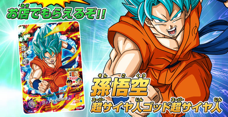 最高 ドラゴンボール ヒーローズ スーパー サイヤ 人 ゴッド Ss 100 で最高の画像