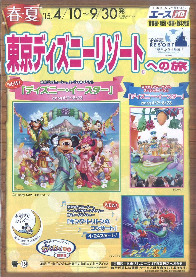 新着jtb ディズニー パンフレット ディズニー画像