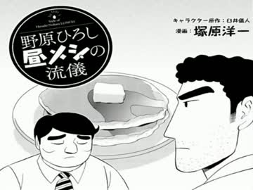 野原 ひろし 漫画 世界漫画の物語