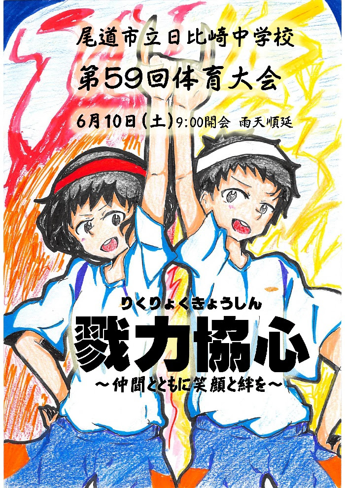 0以上 体育 祭 シンボル マーク イラスト Ituirasuto