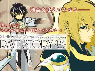 √99以上 新説 ブレイブ ストーリー 268459-ブレイブ ストーリー 新説 十戒 の旅人