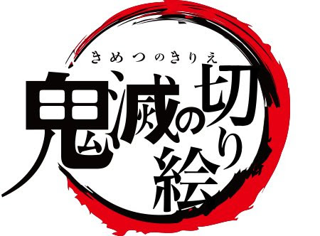 コンプリート 切り絵 アニメ 作り方 切り絵 アニメ 作り方 Josspicture47dqz
