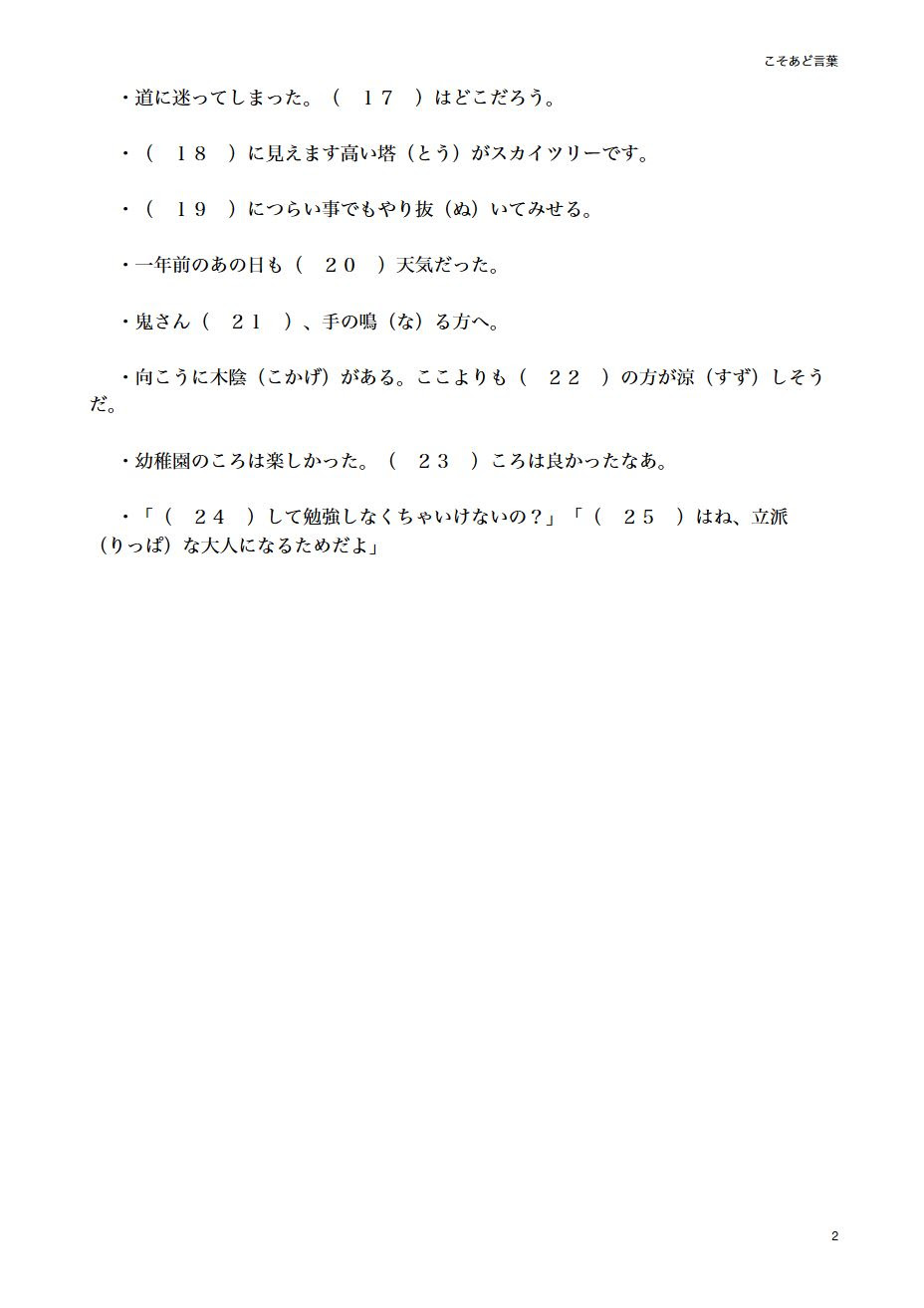 無料ダウンロード こそ あど 言葉 例文