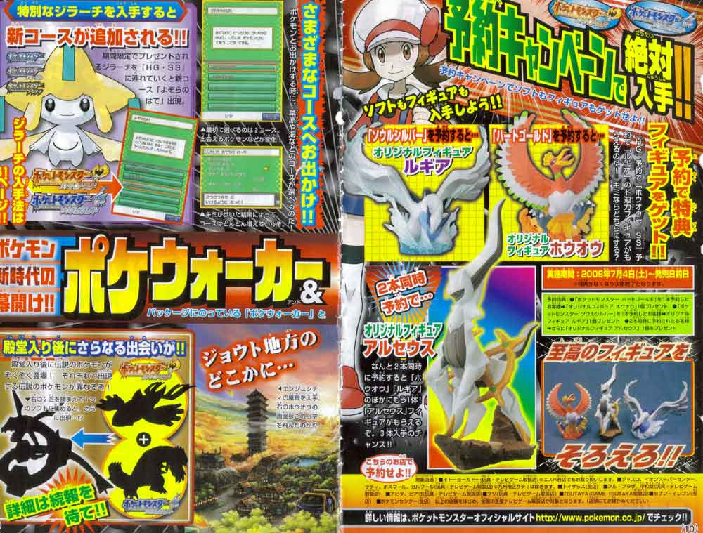 ソウル シルバー 伝説 ポケモン ソウル シルバー 伝説 Gambarsaekkg