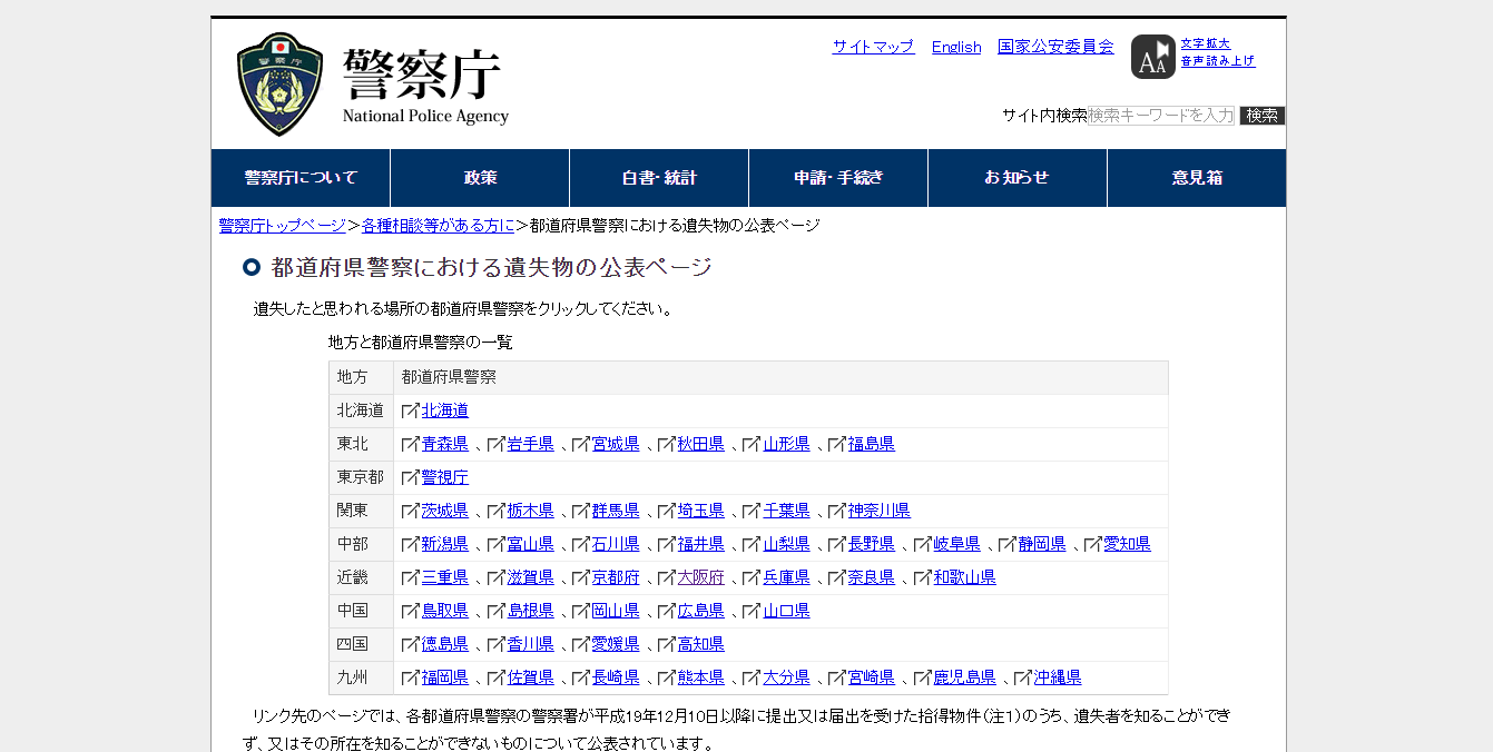 ダウンロード可能 浦安警察署 落し物 人気のある画像を投稿する