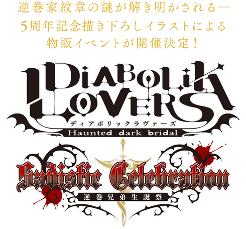 100 Diabolik Lovers イラスト 無料イラスト 春夏秋冬 イラストわんパグ