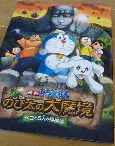 最新 ドラえもん 映画 犬 ドラえもん 映画 犬 ペコ