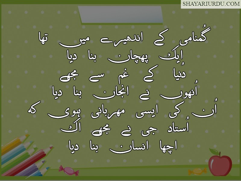 21+ Heart Touching Teachers Day Quotes In Urdu - Wisdom Quotes
