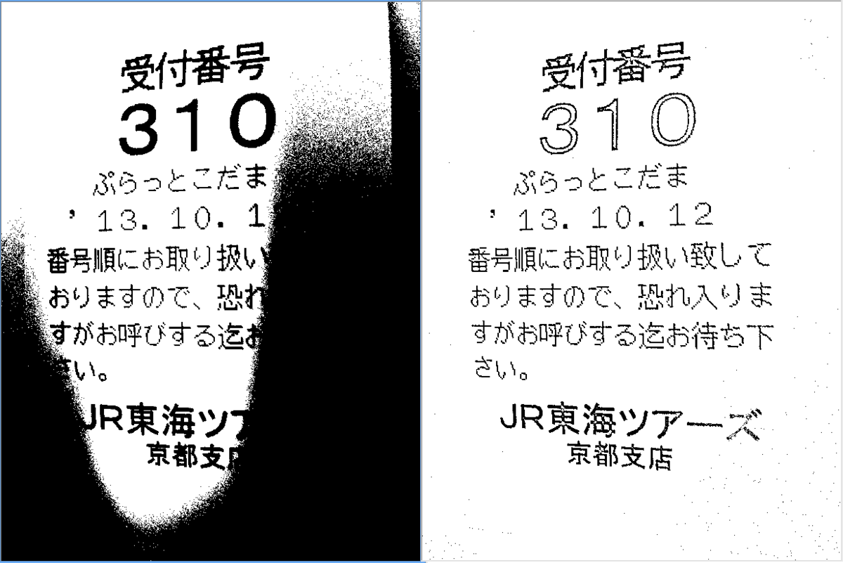 Japimage 画像処理 二値化