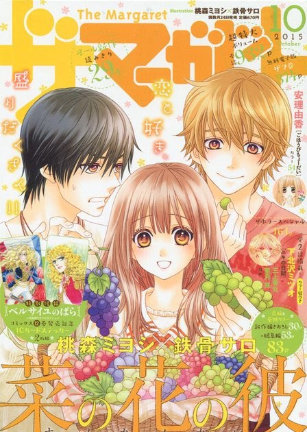 漫言空間 ザ マーガレット 15年 10月号