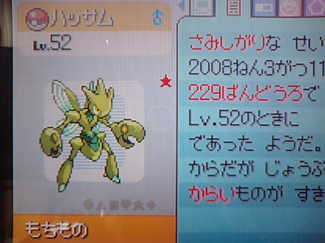 最高 50 ポケモン プラチナ ハッサム 壁紙画像トップ