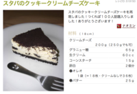 トップコレクション スタバ オレオ チーズ ケーキ Hallgoodkicks 食品コレクションの写真