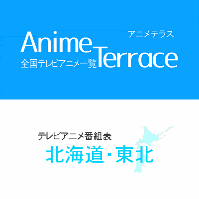 ユニーク めんこい テレビ 番組 表 100 イラスト