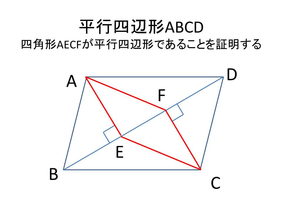 75 平行 四辺 形 証明 解き方 最高のぬりえ