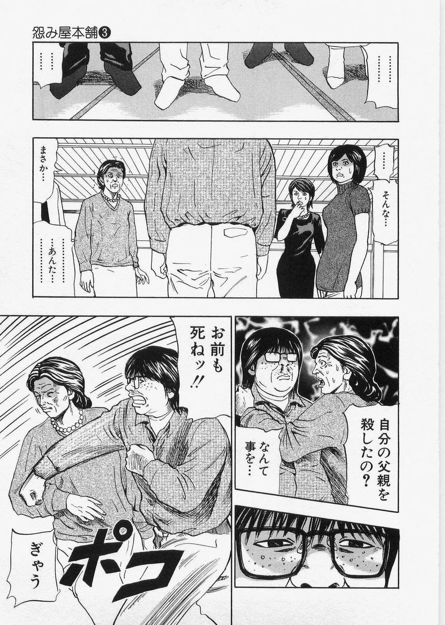 怨み 屋 本舗 漫画 ニート 壁紙画像ページ