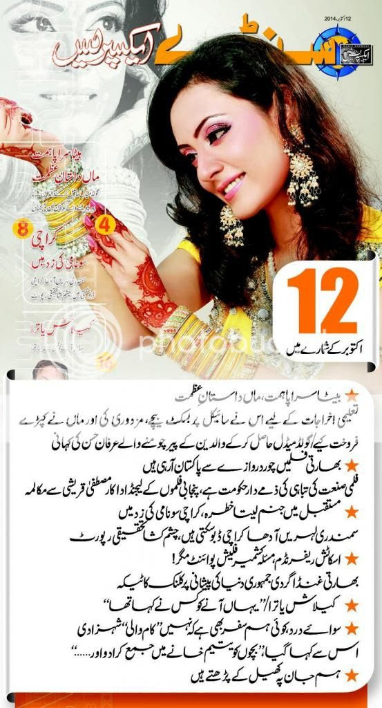 Express Sunday Magazine 12th October 2014 | Daily ...