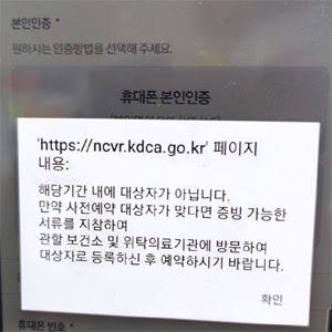 오늘부터 50대 코로나19 백신 사전예약이 시작되었는데요. ë°ì¼ë¦¬íŒœ ì…§ë‹¤ìš´ ì§ì› ë°±ì‹  ì˜ˆì•½ ì˜¤ë¥˜ í•´ê²° ëˆ„ë½ìž ì˜ˆì•½ ê°€ëŠ¥