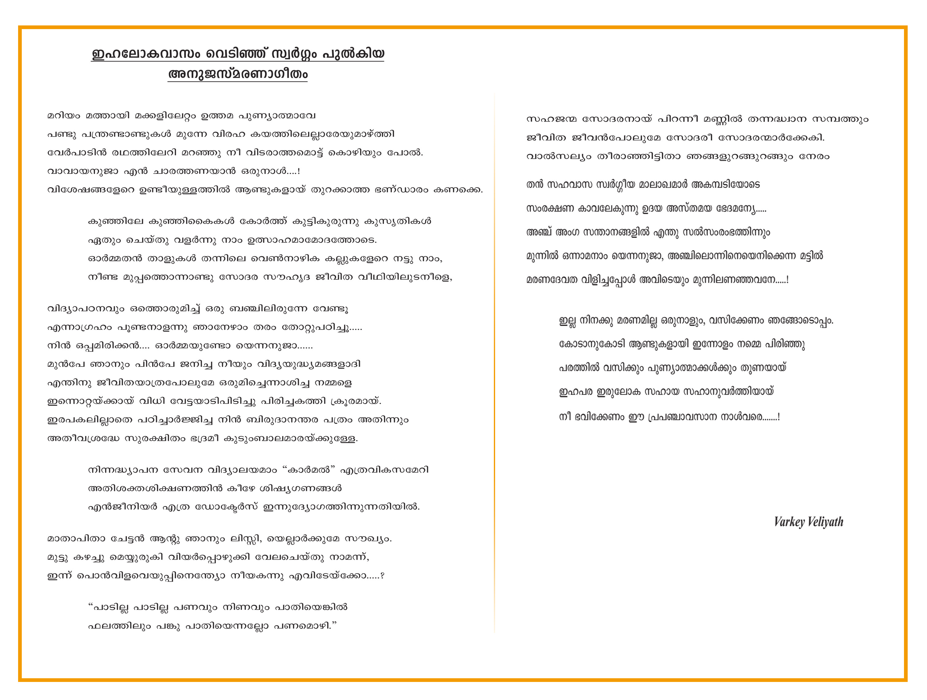 Malayalam Poem Lyrics About Rain - Lyrics Center