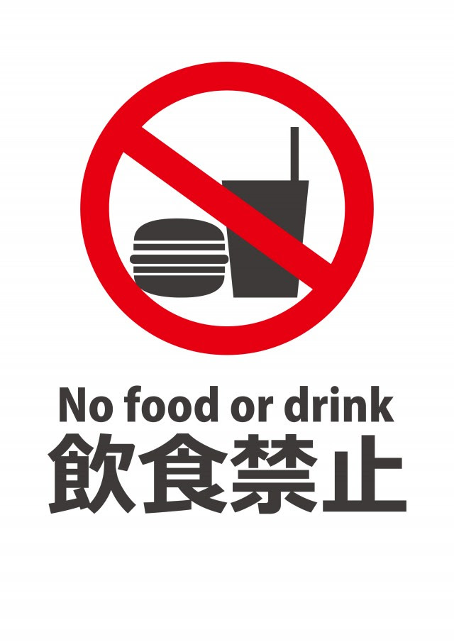 心に強く訴える飲食禁止 イラスト 無料 花の画像