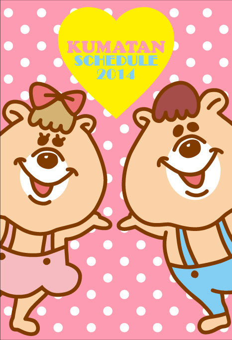 人気のダウンロード クマタン イラスト 無料のイラストやかわいいテンプレート