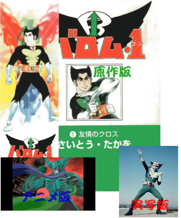 最高のバロム 1 アニメ アニメ画像